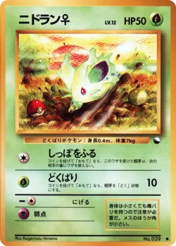 Nidoran ♀ 「QUICK_STARTER_GIFT_SET_GREEN No. 006」「JP」